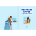 Робинзон Крузо и другие истории