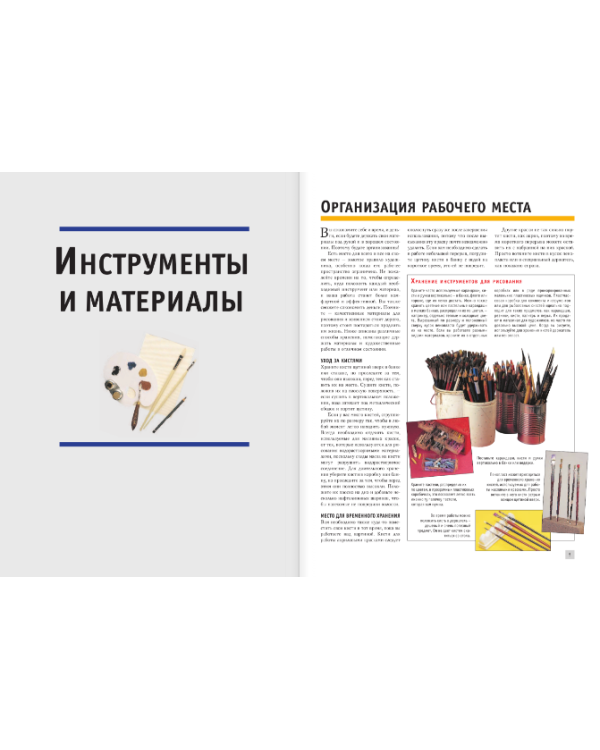 Полный курс рисования и живописи. Все техники