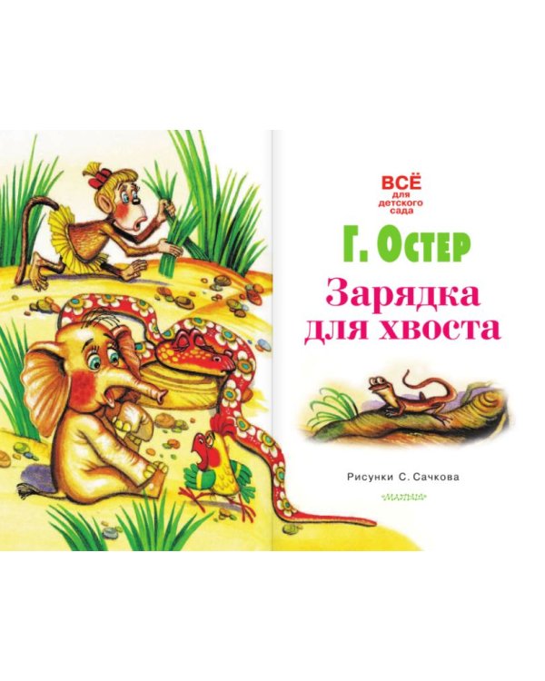 Зарядка для хвоста / 