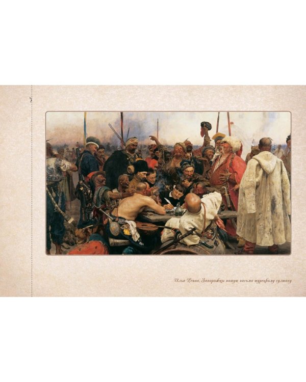 Илья Репин.Сказка о художнике и машине времени