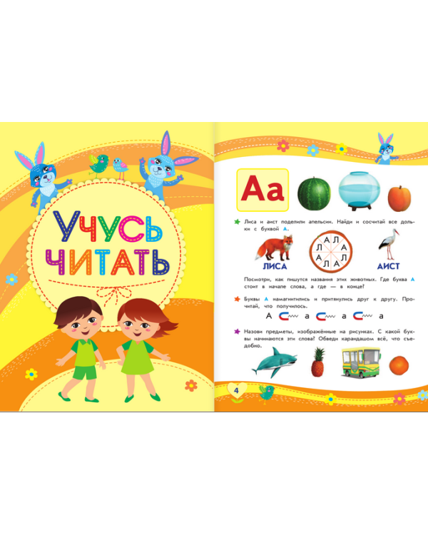 Дополнительное изображение книги «Полный курс подготовки к школе»