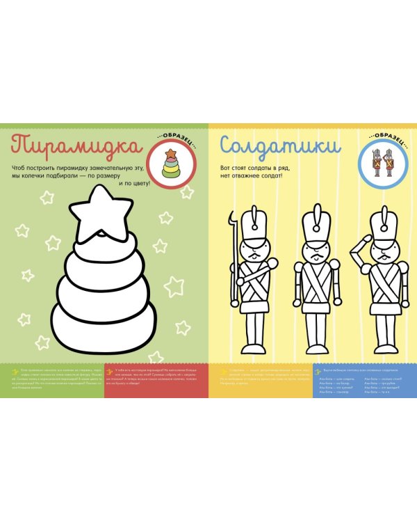Любимые игрушки. Самая первая книжка с заданиями