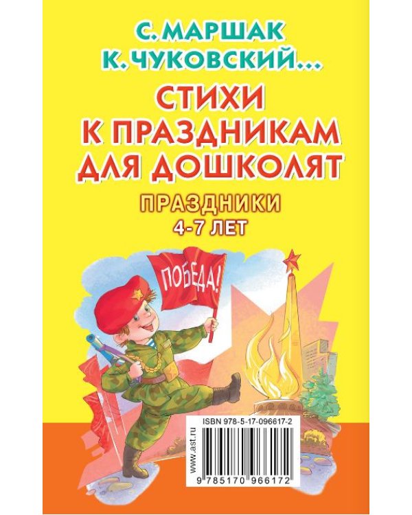 Стихи к праздникам для дошколят