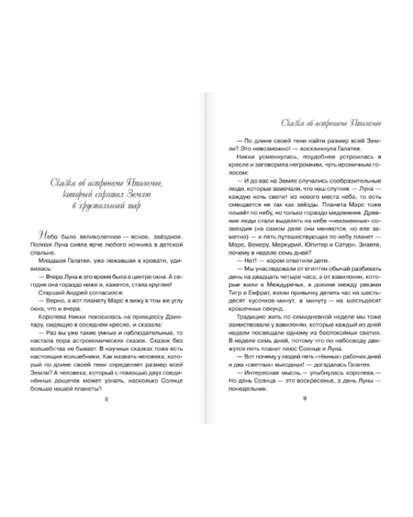Небесные механики