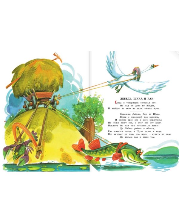 Дополнительное изображение книги «Басни для детей»