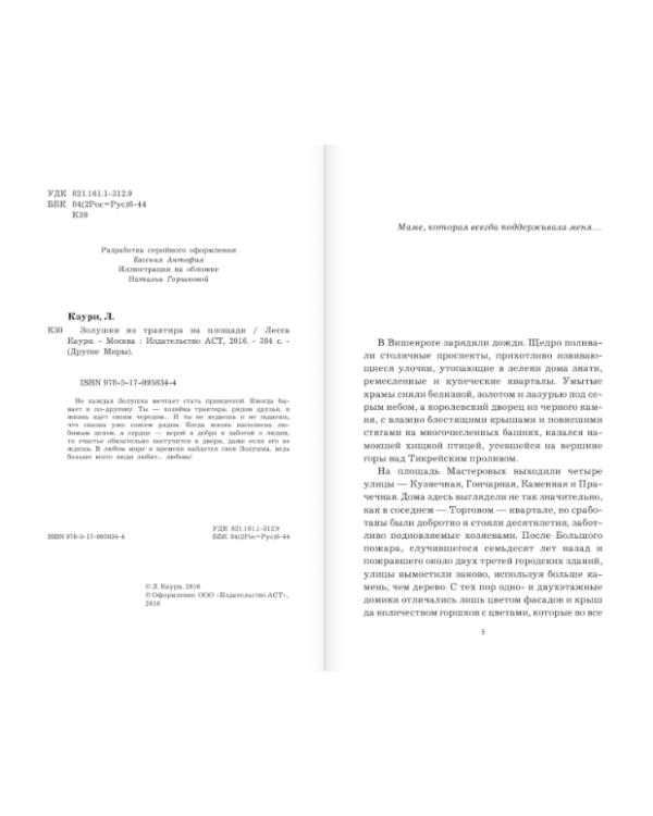 Золушки из трактира на площади