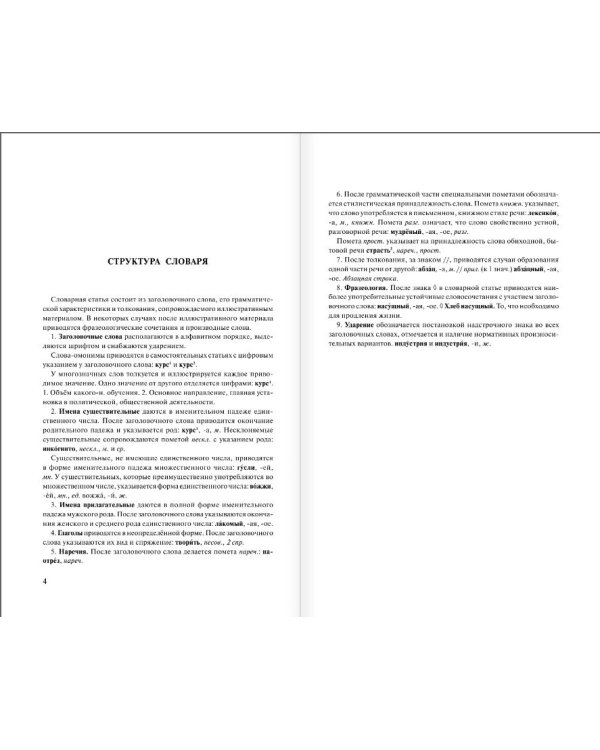 Дополнительное изображение книги «Толковый словарь русского языка для тех, кто учится»