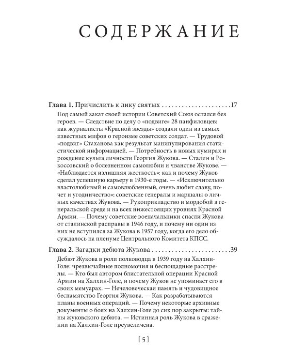 Тень Победы