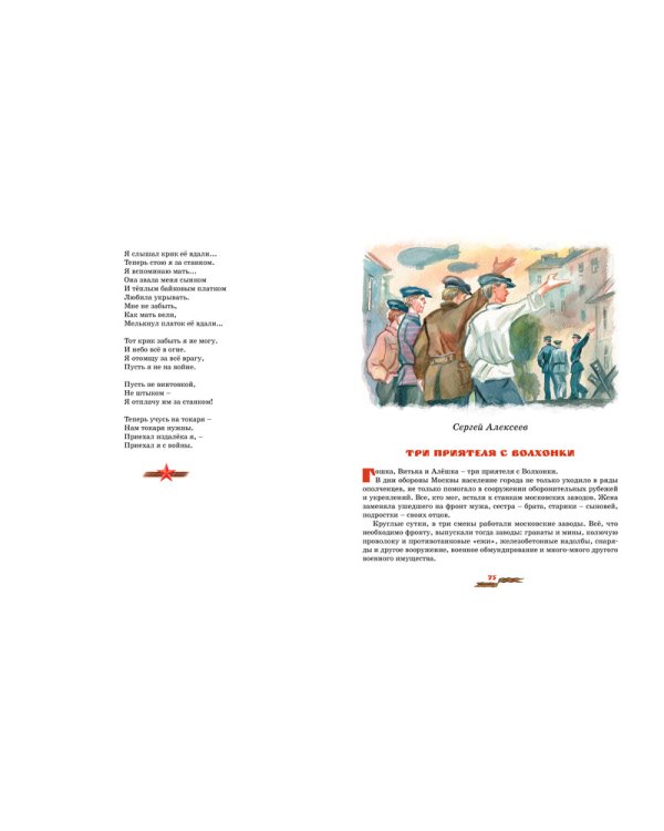 Маленькие солдаты Великой Отечественной. Стихи и рассказы о юных защитниках Родины