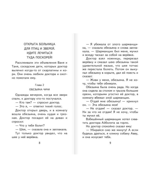 Дополнительное изображение книги «Доктор Айболит»