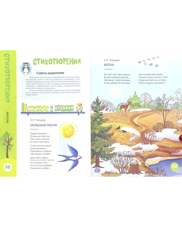 Как подружиться с книжкой. Для детей 2-3 лет