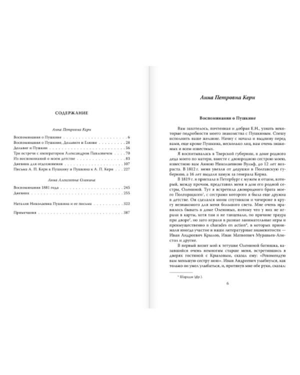 Ай да Пушкин… Музы о поэте