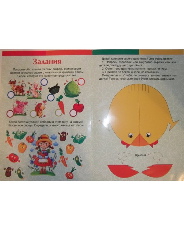 Веселая ферма. Книжка-вырезалка