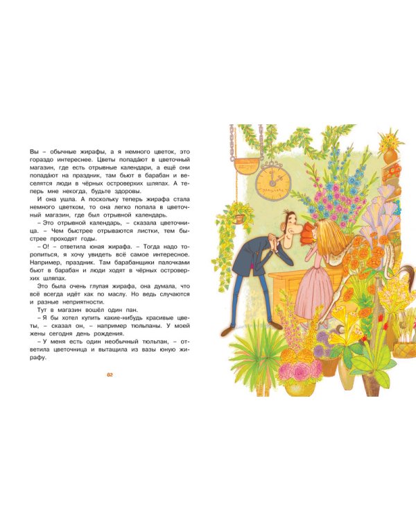 О бегемоте, который боялся прививок