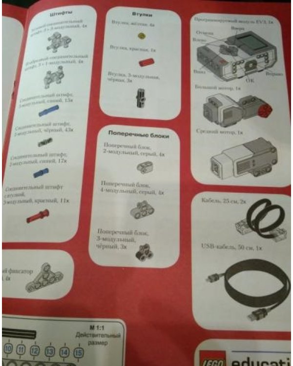 Конструируем роботов на Lego Mindstorms Education EV3. Секрет ткацкого станка