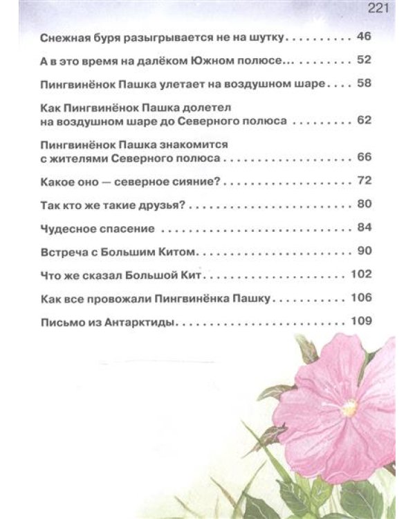 Школа доброты и дружбы / 