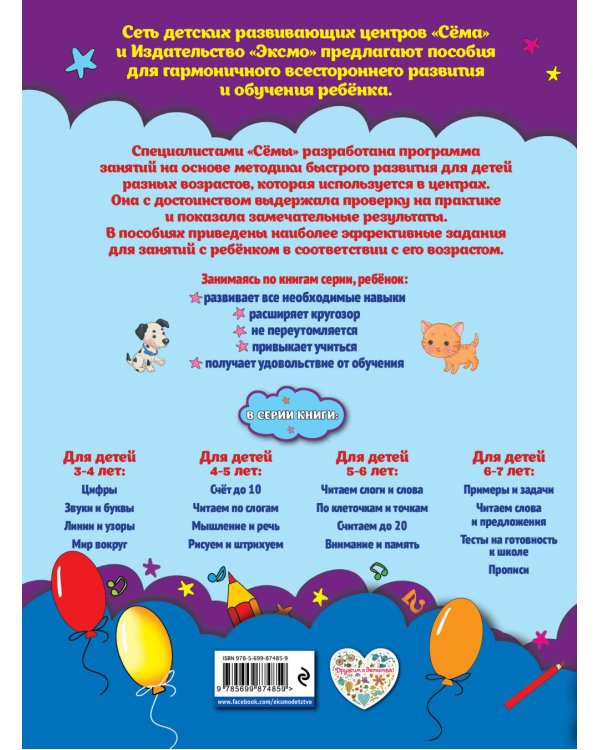 Дополнительное изображение книги «Читаем по слогам. Для детей 4-5 лет»