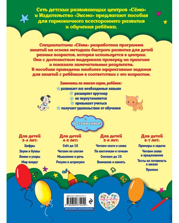 Дополнительное изображение книги «Мир вокруг. Для детей 3-4 лет»