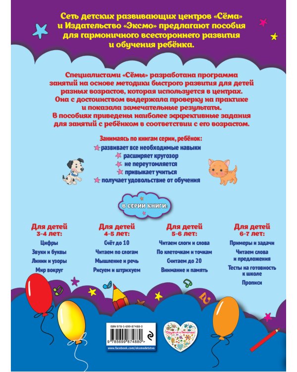 Рисуем и штрихуем. Для детей 4-5 лет. ФГОС