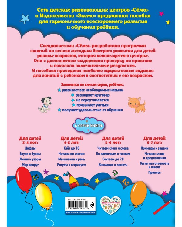 Дополнительное изображение книги «По клеточкам и точкам. Для детей 5-6 лет»