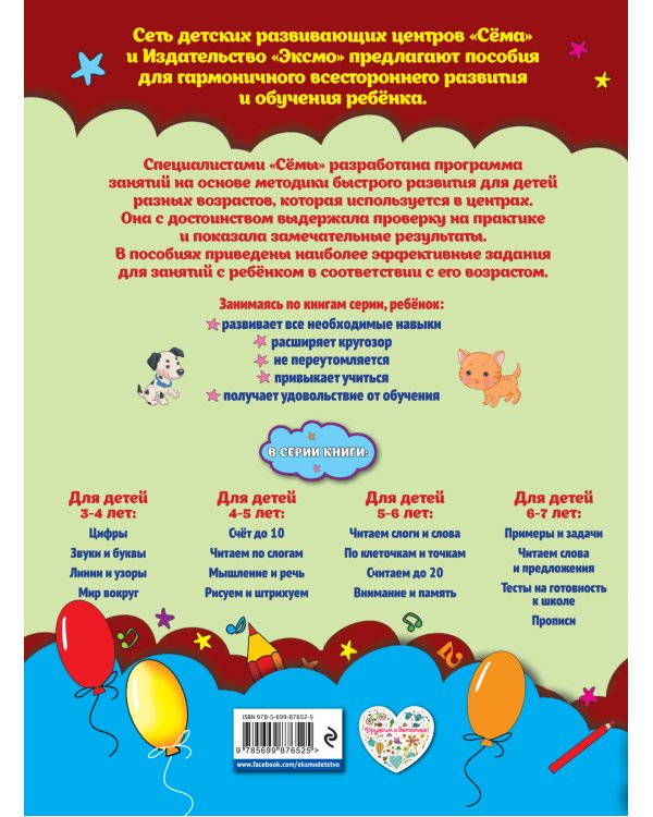 Дополнительное изображение книги «Прописи. Для детей 6-7 лет»