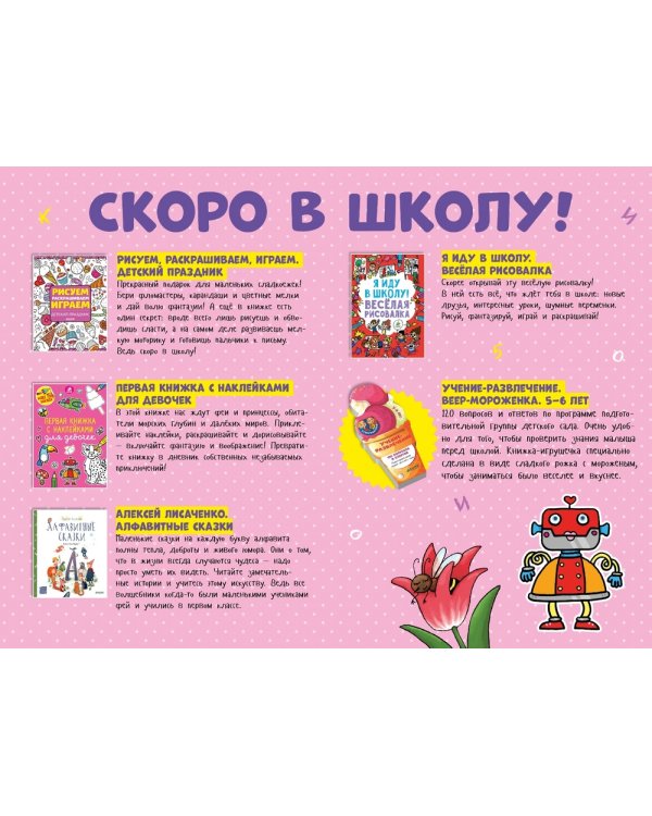 Скоро в школу. Подарок для девочки (комплект из 5 книг) (количество томов: 5)