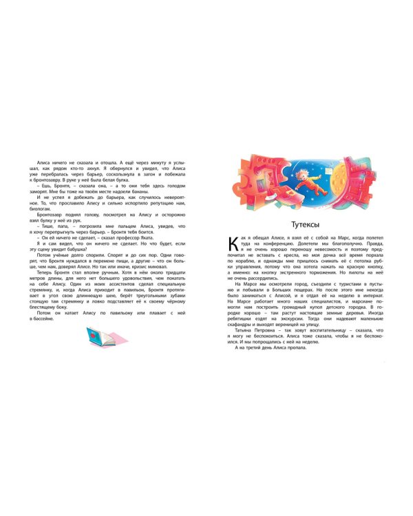 Девочка, с которой ничего не случится