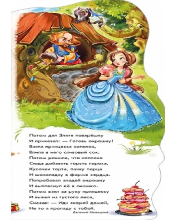 Дополнительное изображение книги «Принцессы и феи»