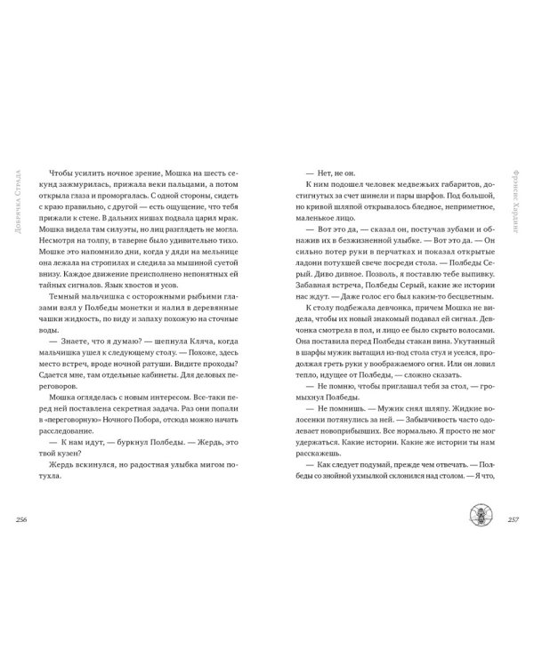 Недобрый час. Хроники Расколотого королевства