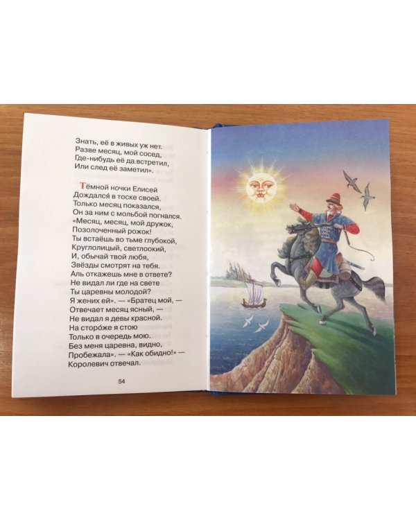 Сказка о рыбаке и рыбке