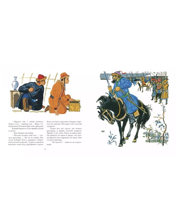 Оскюс-оол и злой хан