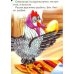 Курочка Ряба (курочка в бусах)