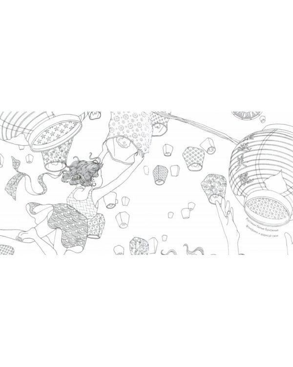 Магические рисунки. Сад времени