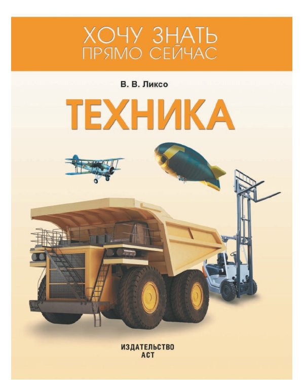 Техника