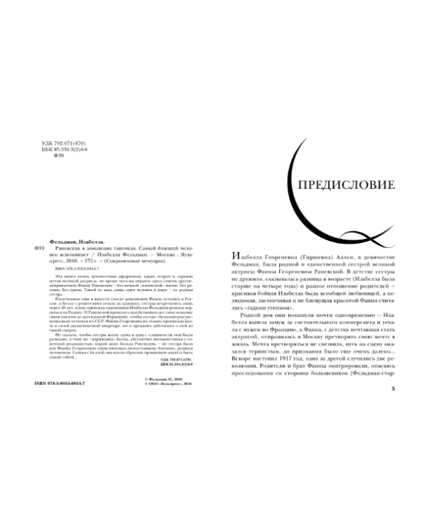 Раневская в домашних тапочках. Самый близкий человек вспоминает