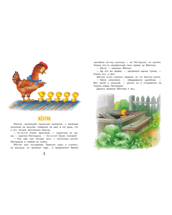 Дополнительное изображение книги «Сказки с песенками»