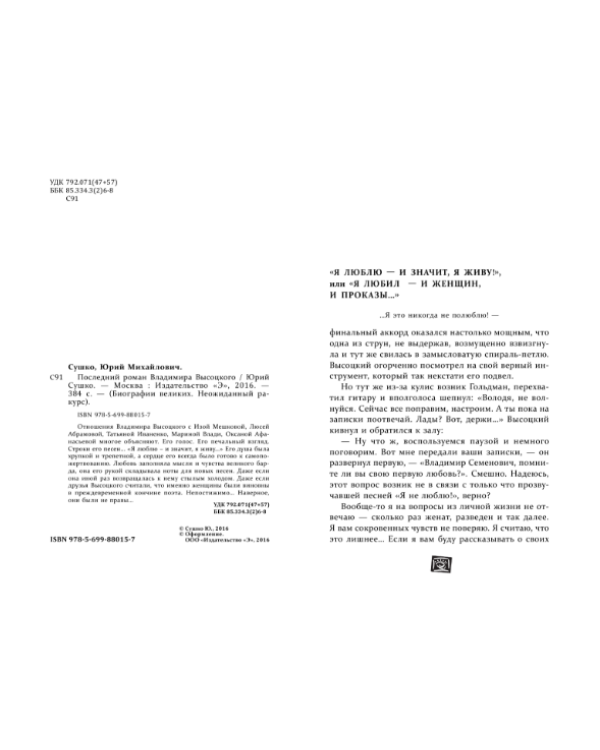 Дополнительное изображение книги «Последний роман Владимира Высоцкого»