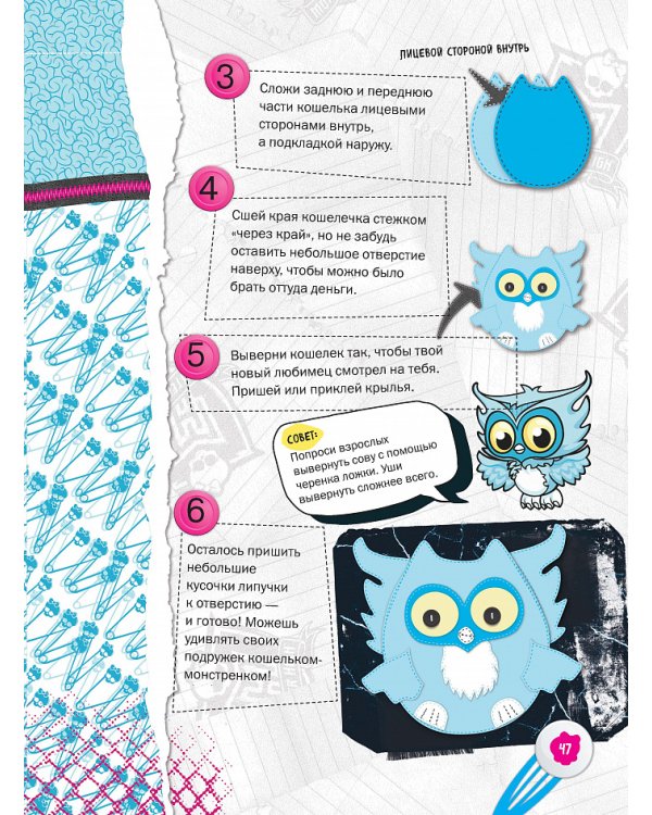 Monster High. Большая книга творчества