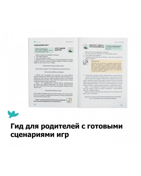 География, или Большое путешествие
