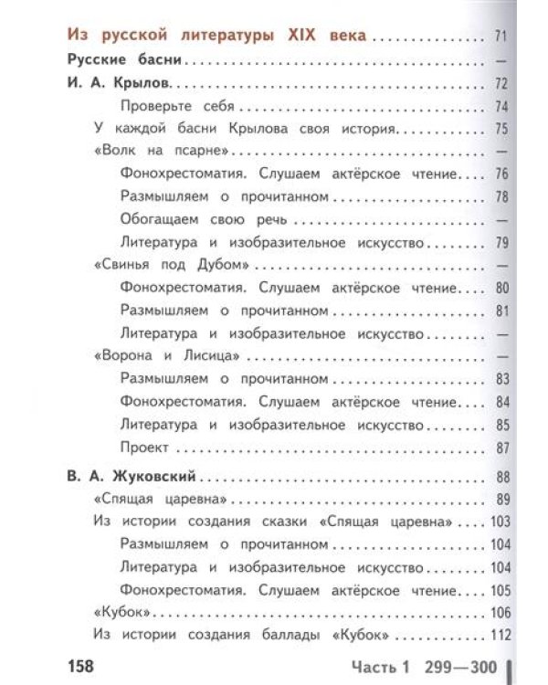Литература. 5 класс. Учебник. В 5 частях. Часть 1 (IV вид)