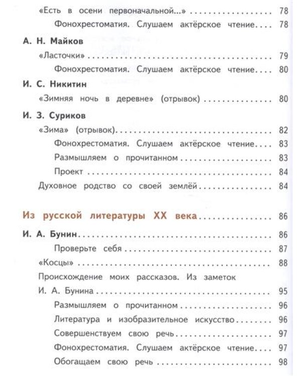 Литература. 5 класс. Учебник. В 5 частях. Часть 3 (IV вид)