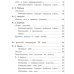 Литература. 5 класс. Учебник. В 5 частях. Часть 3 (IV вид)
