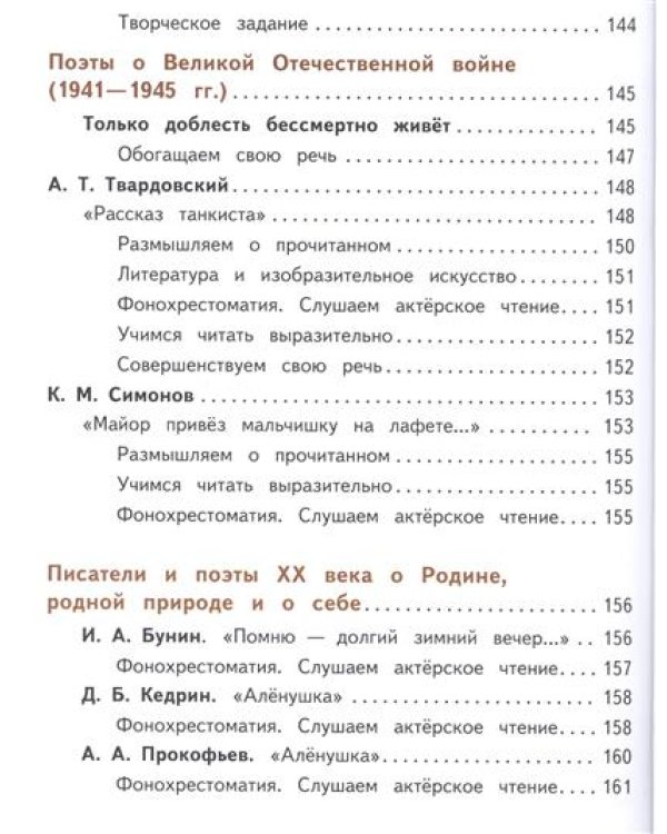 Литература. 5 класс. Учебник. В 5 частях. Часть 4 (IV вид)