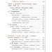 Литература. 5 класс. Учебник. В 5 частях. Часть 4 (IV вид)