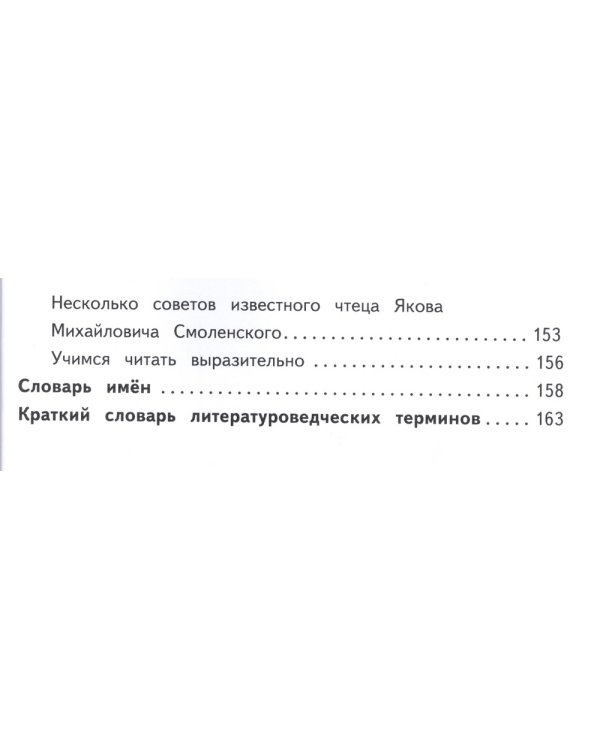 Литература. 5 класс. Учебник. В 5 частях. Часть 5 (IV вид)