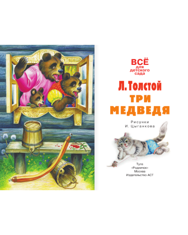 Три медведя
