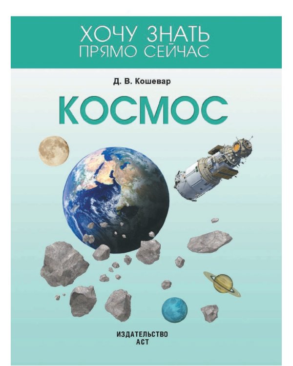 Космос