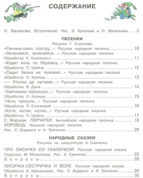 Большая хрестоматия для средней группы детского сада. С методическими подсказками для родителей и педагогов