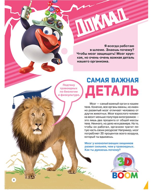 Обучарик с 3D картинками. Смешарики