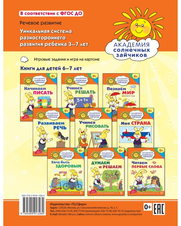 Читаем первые слова. Развивающие задания и игра для детей 6-7 лет
